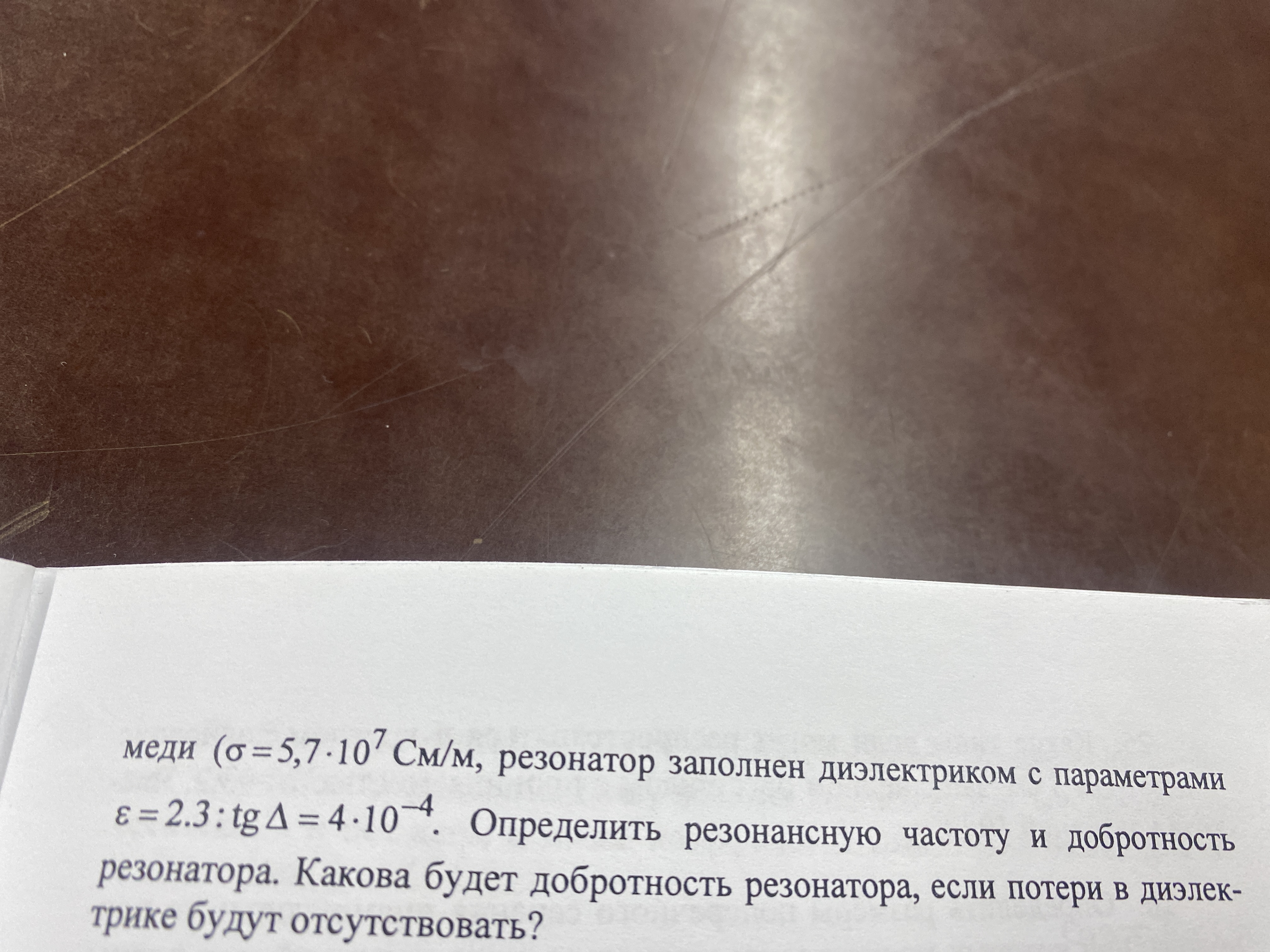 Электродинамика и микроволновая техника